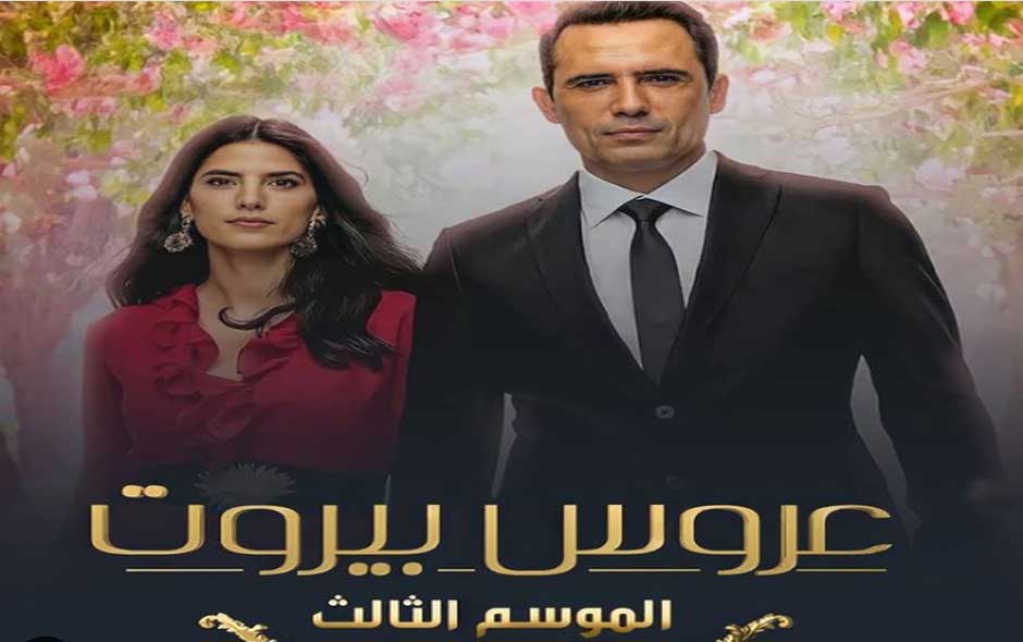   مصر اليوم - كارمن بصيبص تروج لمسلسل عروس بيروت الجزء الثالث قبل عرضه 23 كانون الثاني