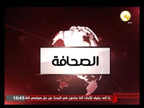 الصحافة المصرية اليوم 14 نيسان