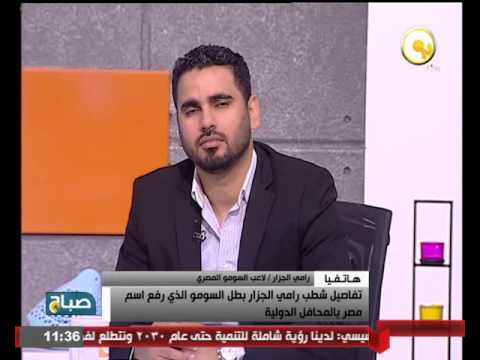 شاهد تفاصيل شطب رامي الجزار بطل السومو