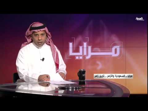 شاهد السعودية والأزهر تاريخ زاهر
