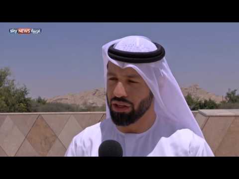 سفاري العين يعتبر الأكبر في العالم من صنع الإنسان