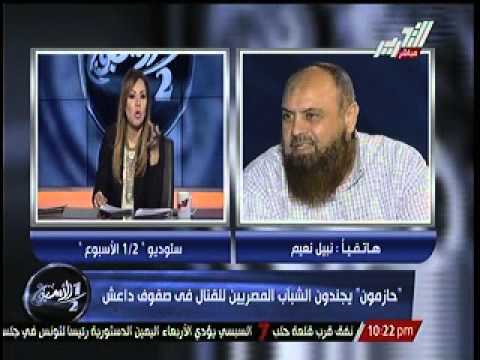 نعيم يكشف عن تكوين الجيش المصري الحر في ليبيا