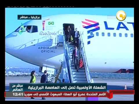 شاهد الشعلة الأولمبية تصل إلى العاصمة البرازيلية