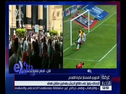 الزمالك يفوز على طلائع الجيش بهدفين مقابل هدف