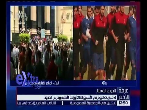تعرف على مباريات الدوري المصري الممتاز