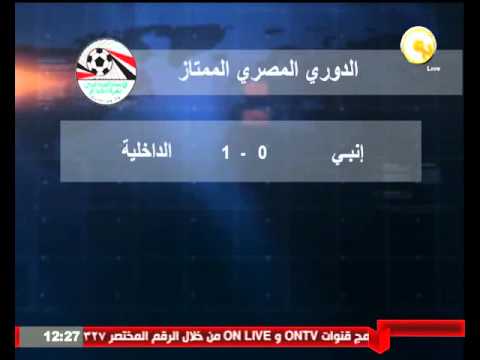 شاهد الداخلية يفوز على إنبي 10 في افتتاح الأسبوع الـ27 للدوري الممتاز
