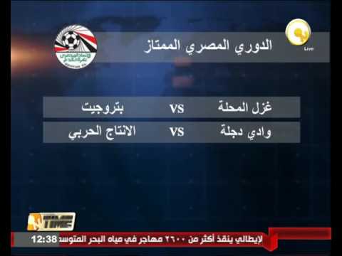 الأهلي يواجه المقاولون العرب الأربعاء وأسوان مع حرس الحدود