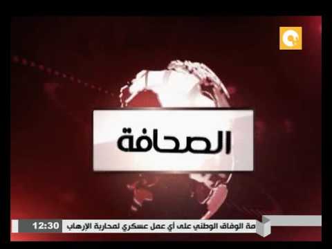 بالفيديو عناوين الصحافة المصرية