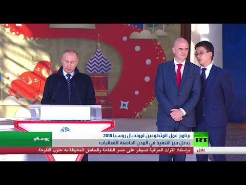 بدء برنامج عمل المتطوعين لمونديال 2018