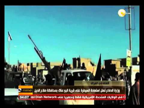 الجيش العراقي يعلن استعادة السيطرة على قرية البو عناك