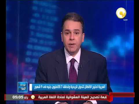 بالفيديو شاهد العربية لحليج الأقطان تحقق 207 مليون جنيه في 9 شهور