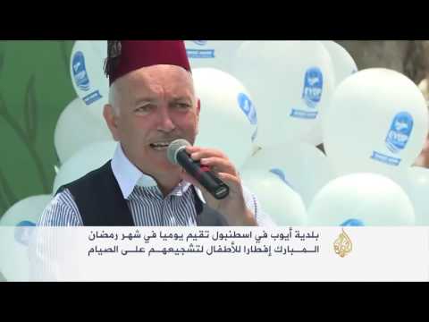 بالفيديو  مبادرة لتشجيع الأطفال على الصيام بتركيا