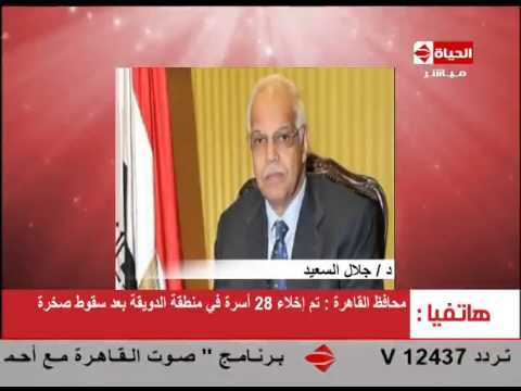 إخلاء منازل 28 أسرة في الدويقة إثر سقوط صخرة