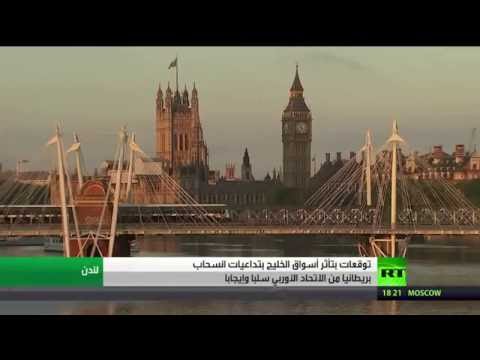 طالع نتائج أسواق الخليج بعد خروج لندن من الاتحاد الأوروبي