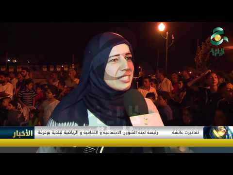 بلدية بوعرفة الجزائرية تحتضن دورة جديدة في الكيك بوغسينغ