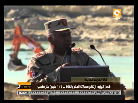 كامل الوزير يؤكد ارتفاع معدلات حفر القناة