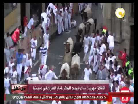 شاهد انطلاق مهرجان سان فيرمين أمام الثيران في إسبانيا
