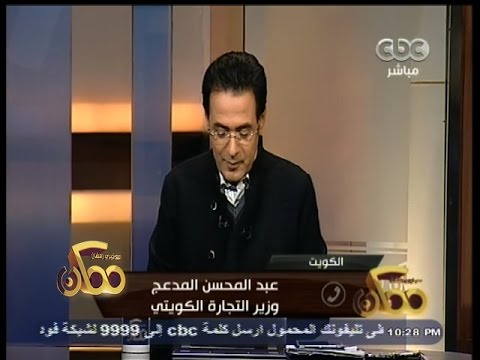 وزير كويتي ينفي سرقة هاتفه أثناء لقاء وفد مصري