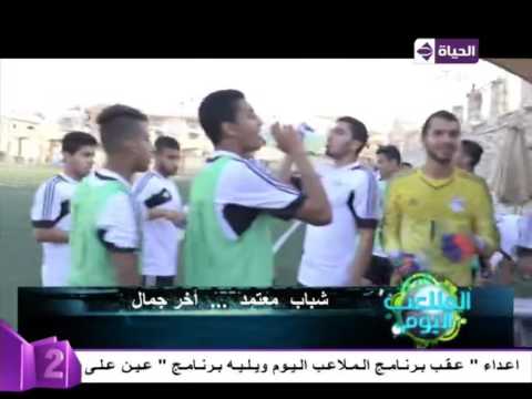 شاهد تقرير خاص عن منتخب مصر للشباب واستعداده لبطولة أفريقيا