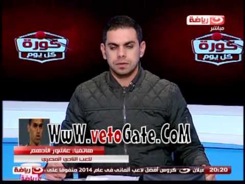 قائد البورسعيدي عاشور الأدهم يهاجم لاعبي الأهلي