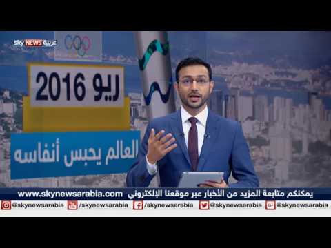 العالم يترقب العرس الأولمبي في ريو دي جانيرو