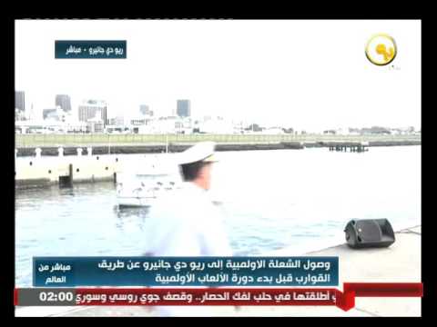 وصول الشعلة الأولمبية إلى ريو دي جانيرو عن طريق القوارب