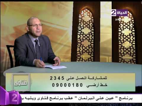 بالفيديومتصل يسأل عن رأي الدين في زوجته الناشز