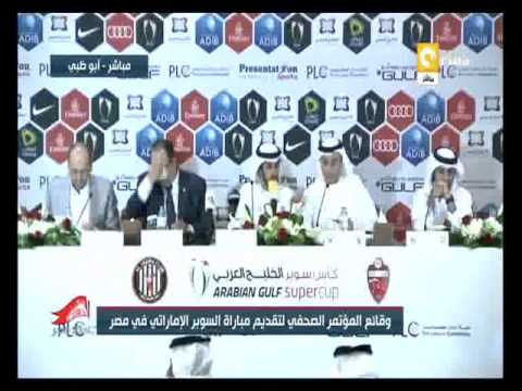 وقائع المؤتمر الصحفي لتقديم مباراة السوبر الإماراتي في مصر
