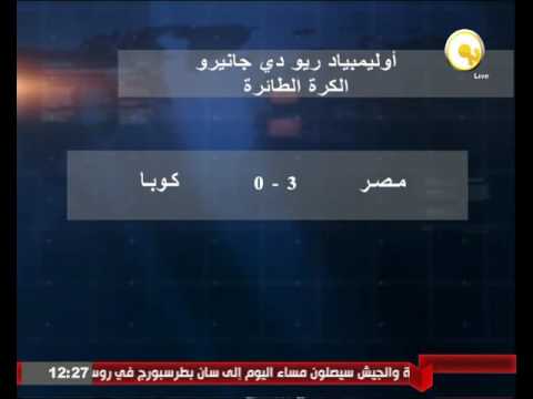 منتخب الطائرة  المصري يكتسح نظيره الكوبي بثلاثية نظيفة