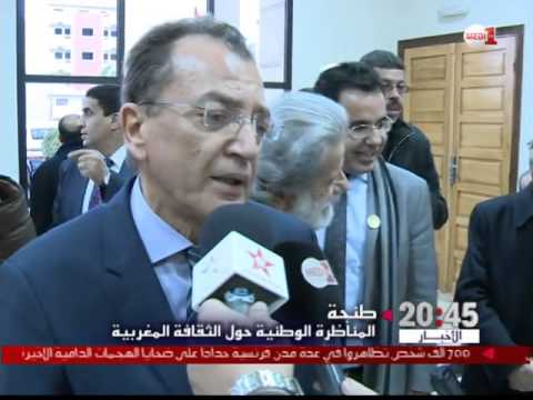 المناظرة الوطنية حول الثقافة المغربية في طنجة