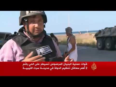 بالفيديو البنيان المرصوص تسيطر على أهم معاقل تنظيم داعش في سرت