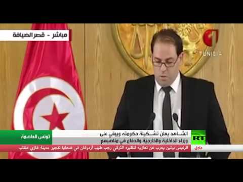 الشاهد يعلن تشكيلة حكومته الجديدة