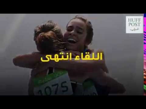 شاهد أفضل لقطة إنسانية في أولمبياد ريو 2016