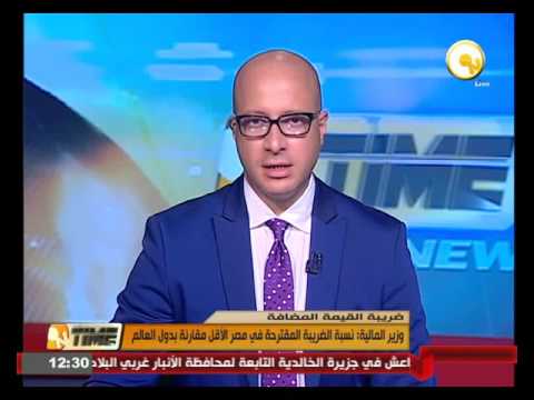 نسبة ضريبة القيمة المضافة المقترحة في مصر الأقل مقارنة بدول العالم