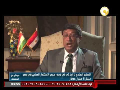 لقاء خاص مع سفير الهند في القاهرة حول الزيارة التي بدأها الرئيس عبدالفتاح السيسي لبلاده