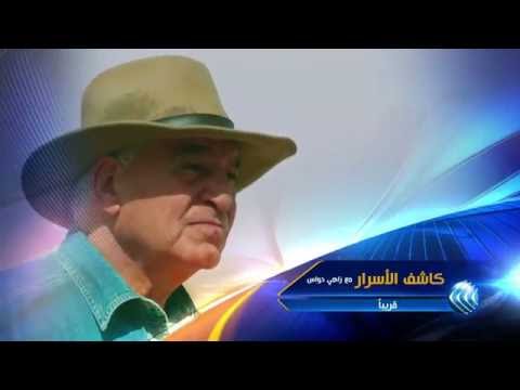 كاشف الاسرار مع زاهي حواس قريباً