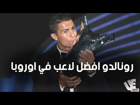 مهارات وأهداف أفضل لاعب فى أوروبا