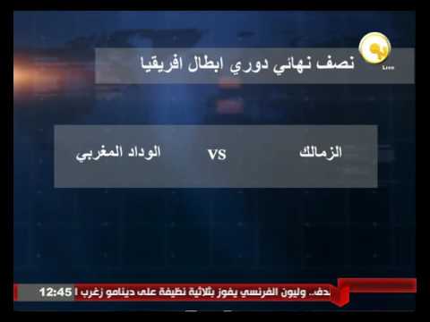 الزمالك يواصل تحضيراته في الإسكندرية لمباراة الوداد المغربي