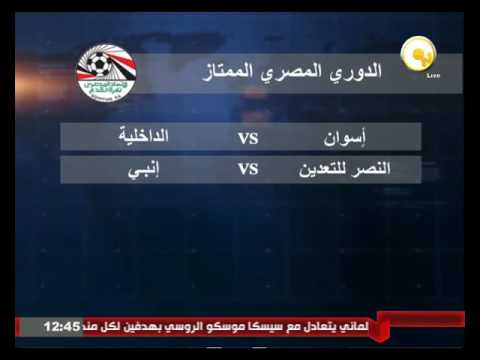 انطلاق الموسم الجديد لبطولة الدوري الممتاز الخميس