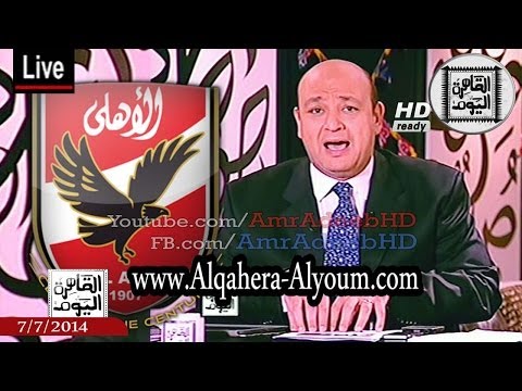 عمرو أديب يشعر بالحزن لفوز الأهلي بالدوري