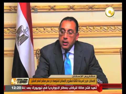 وزير الإسكان يعلن طرح المرحلة الثالثة لمشروع الإسكان المتوسط دار مصر