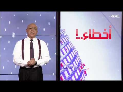 أخطاء القنواتت التلفزيونية خلال الاسبوع الماضي
