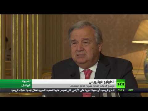 غوتيريس يشعر بالتواضع أمام مآسي هذا العالم لخدمة الفقراء والمظلومين