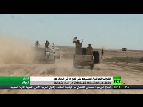 القوات العراقية تسيطر على 90  من جزيرة هيت في محافظة الأنبار