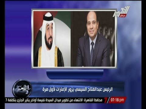 الإمارات تؤكد استعدادها لاستقبال الرئيس السيسى