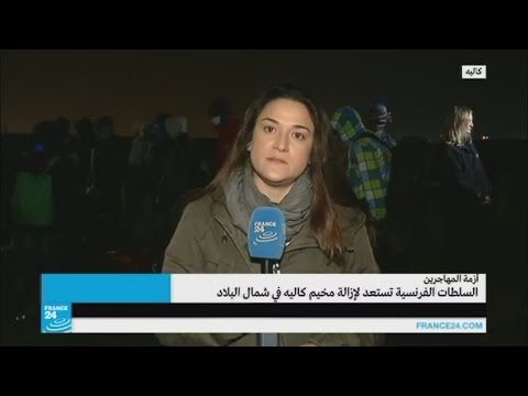 شاهد الاستعدادات الأخيرة لإجلاء المهاجرين من مخيم كاليه