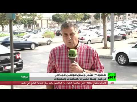 سبعة حملة تنادي بالتغيير السياسي في لبنان