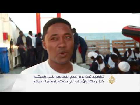 تجربة الإريتري أماني تختزل معاناة المهاجرين