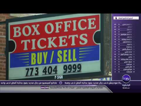 سعر تذكرة نهائي مباراة البيسبول