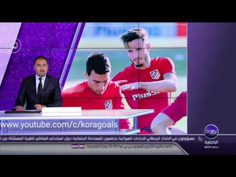 نادي أتلتيكو مدريد يواجه نظيره ملقا دون 5 من أبرز نجومه
